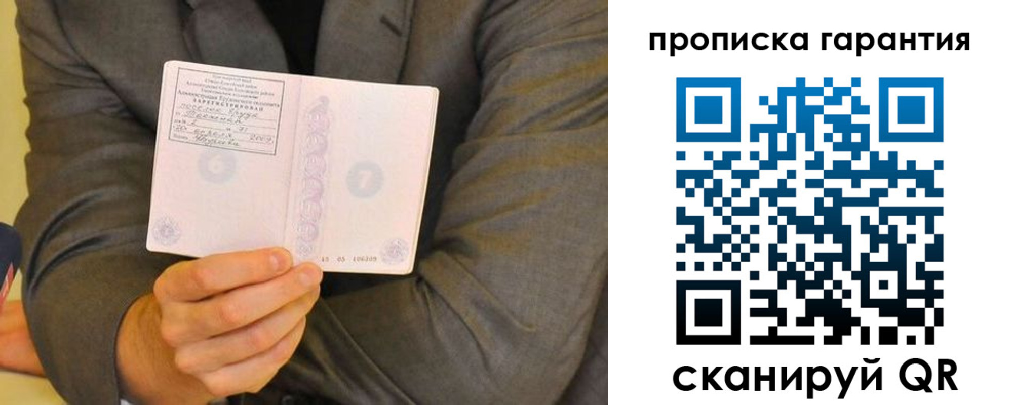 прописка от собственника в Белоярске