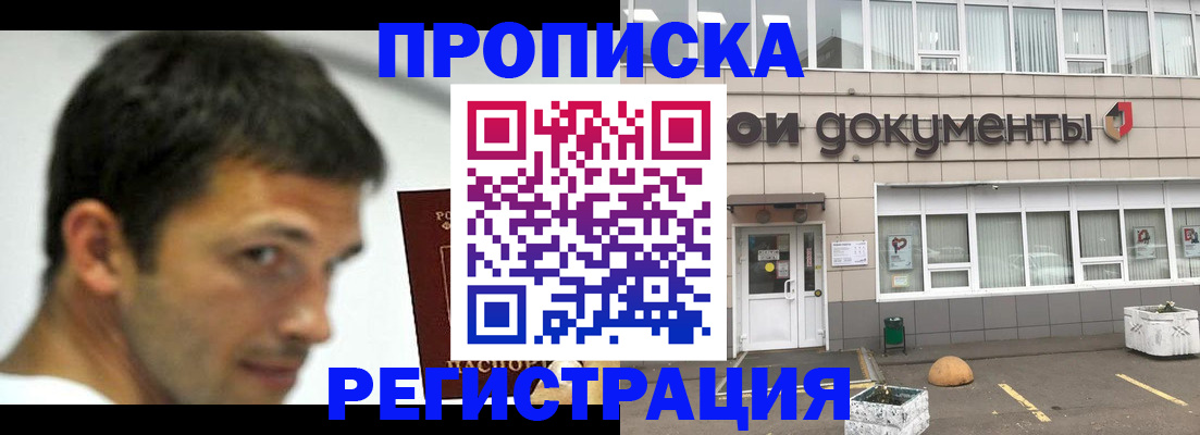 прописка 2025 в Белоярске