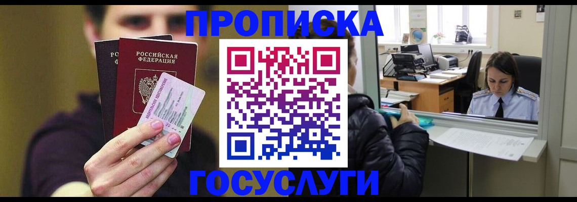 временная регистрация для школы в Белоярске