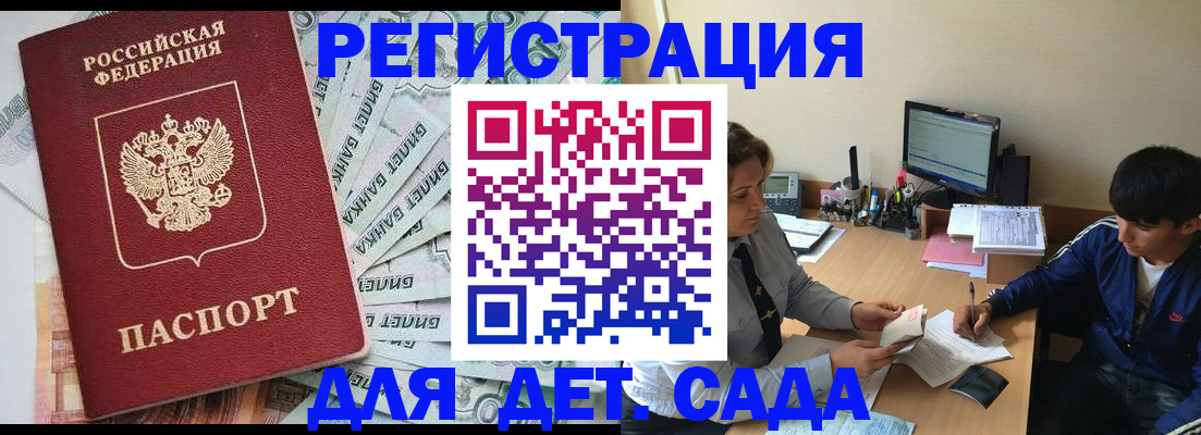 прописка 2025 в Белоярске