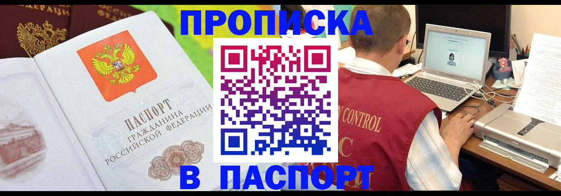 прописка для военкомата в Белоярске