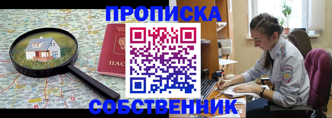 прописка ребенка в Белоярске